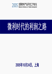 微利时代的利润之路
