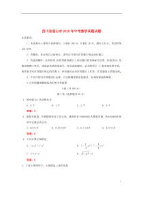 四川省眉山市2018年中考数学真题试题（含答案）