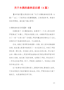关于木偶的森林读后感（4篇）