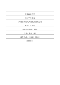 lng船舶蒸发汽再液化经济性分析
