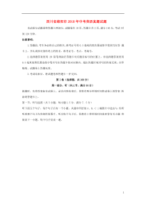 四川省绵阳市2018年中考英语真题试题（含答案）