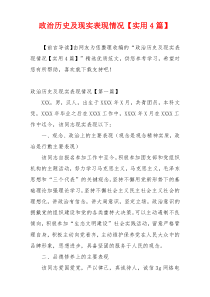 政治历史及现实表现情况【实用4篇】
