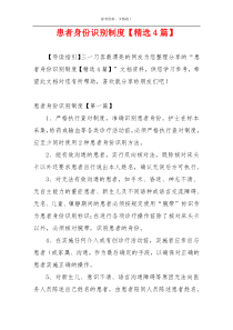 患者身份识别制度【精选4篇】