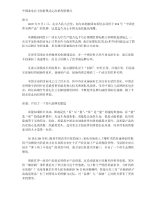 中国家电自主创新模式之冰箱发展模式(DOC7)(1)