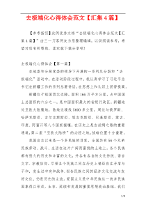 去极端化心得体会范文【汇集4篇】