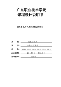 个人理财系统课程设计
