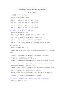 四川省遂宁市2018年中考语文真题试题（含答案）