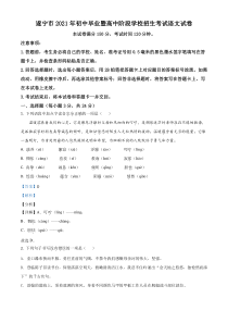 四川省遂宁市2021年中考语文试题（解析版）