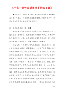 关于高一综评典型事例【热选4篇】