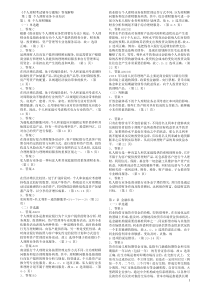 个人理财考试辅导习题解析