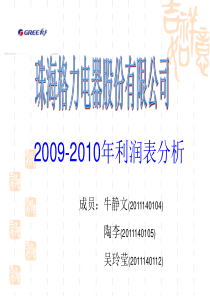 格力利润表分析