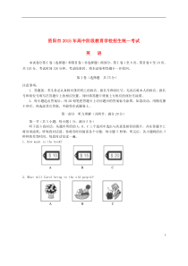 四川省资阳市2015年中考英语真题试题（含答案）