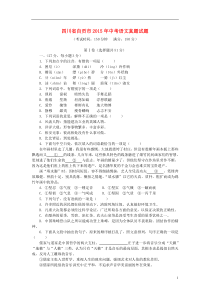 四川省自贡市2015年中考语文真题试题（含答案）
