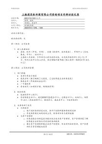 interviewnotes_财务部_0922_zf
