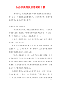 你好李焕英观后感简短5篇