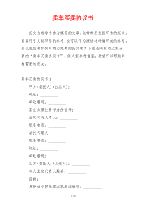 卖车买卖协议书