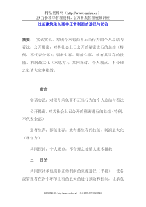 浅谈建筑承包商非正常利润的途径与防治