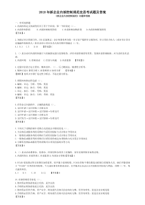 XXXX年新企业内部控制规范宜昌考试题及答案