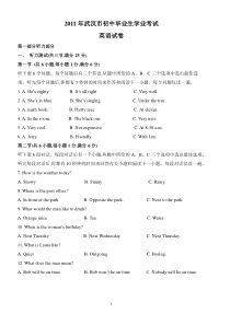 武汉市2011年中考英语试题及答案
