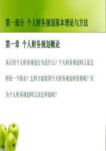 个人理财（完整版）（PPT 281页）