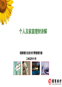 个人综合理财课件