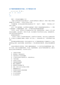 中国人理财 当下需知的15条