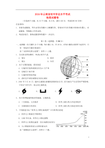 云南省2016年中考地理真题试题（含答案）