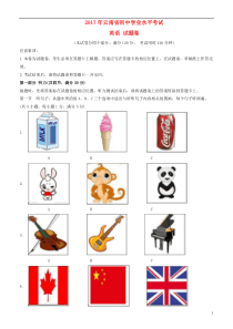 云南省2017年中考英语真题试题（含答案）