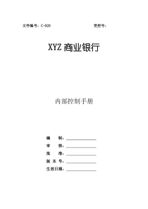 XX银行内部控制手册内控手册