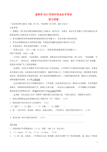 云南省昆明市2017年中考语文真题试题（含答案）