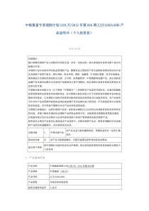 中银集富专享理财计划
