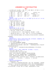 云南省曲靖市2016年中考语文真题试题（含答案）