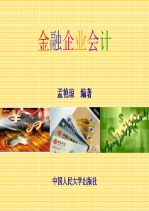 第10章利润及利润分配的核算