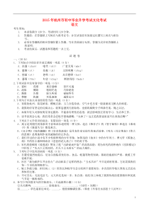 浙江省杭州市2015年中考语文真题试题（含答案）