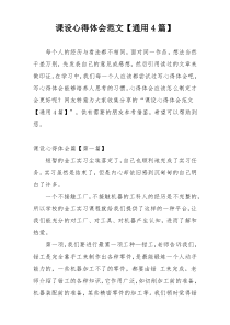 课设心得体会范文【通用4篇】
