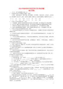 浙江省杭州市2016年中考语文真题试题（含答案）