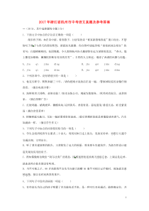 浙江省杭州市2017年中考语文真题试题（含答案）
