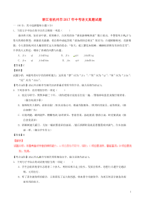浙江省杭州市2017年中考语文真题试题（含解析）