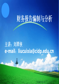 第3章利润表的编制