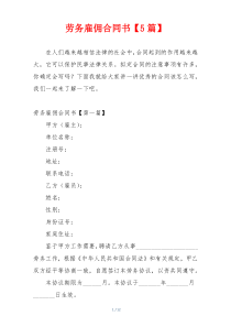 劳务雇佣合同书【5篇】
