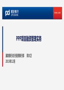 PPP融资管理
