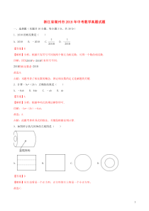 浙江省湖州市2018年中考数学真题试题（含解析1）