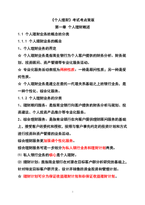个人理财精讲简版