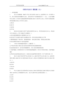 《财务与会计》模拟题(九)