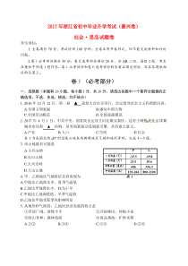 浙江省嘉兴市2017年中考社会思品真题试题（含答案）