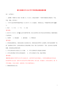 浙江省嘉兴市2018年中考思想品德真题试题（含解析）