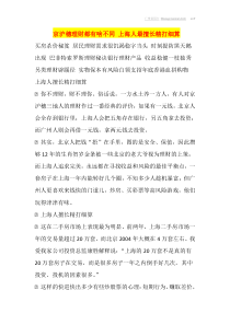 京沪穗理财都有啥不同上海人最擅长精打细算