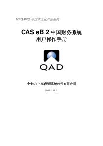 QAD中国财务系统