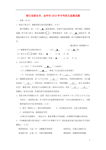 浙江省丽水市、金华市2018年中考语文真题试题（含答案）