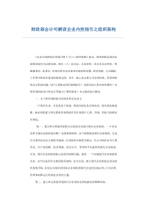 《企业内部控制应用指引》解读
